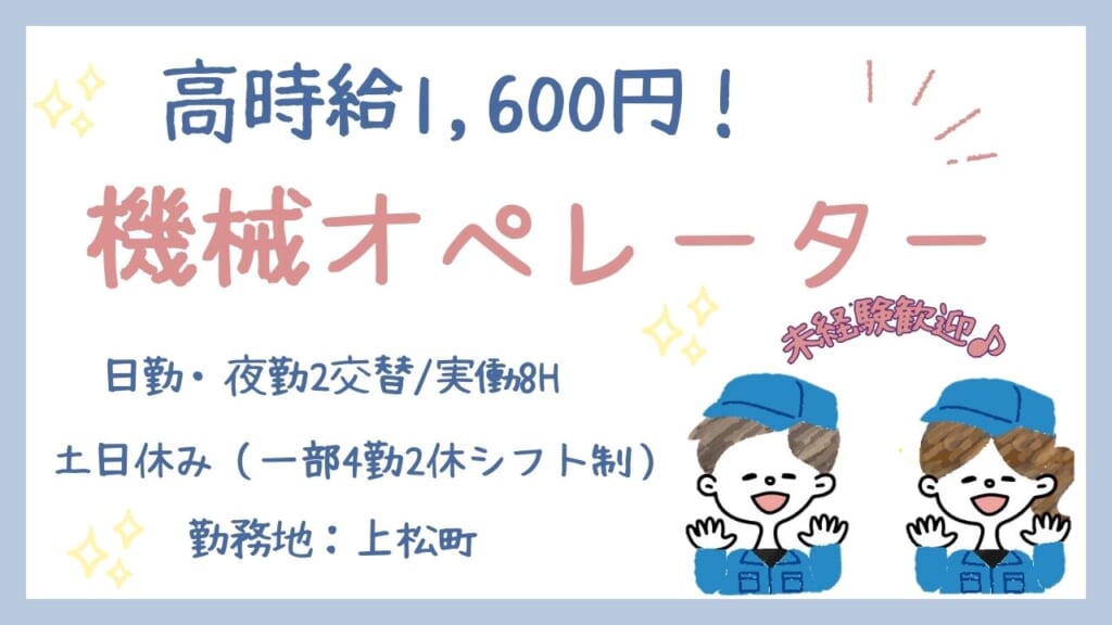 【高時給1600円！】　資格や経験は不要。作業は2週間ほどで覚えられます。
